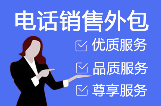 温州呼叫中心外包公司