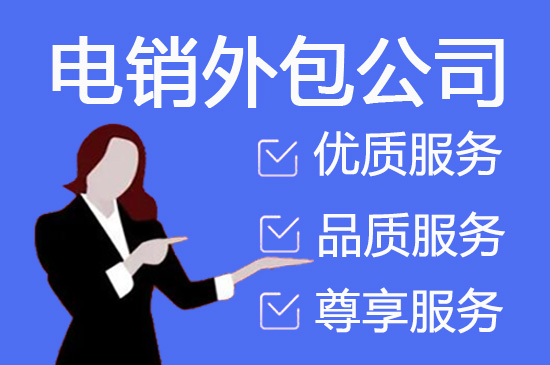 济南呼叫中心外包