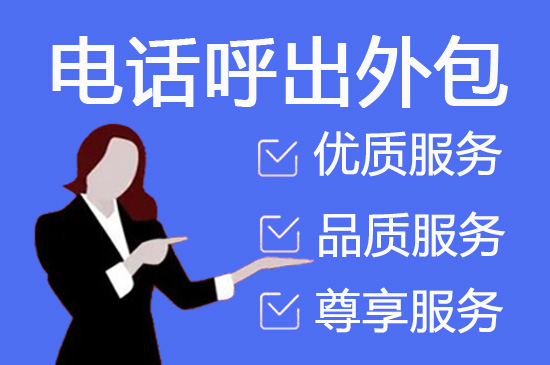 温州呼叫中心公司