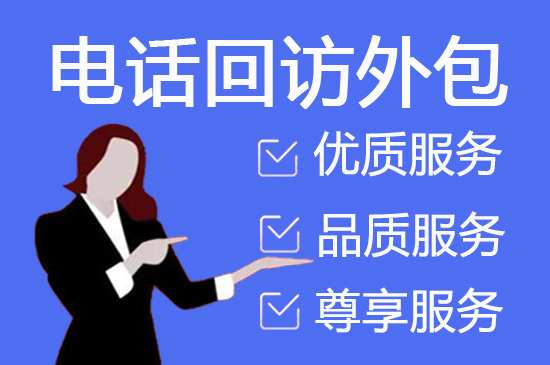 广州呼叫中心外包公司