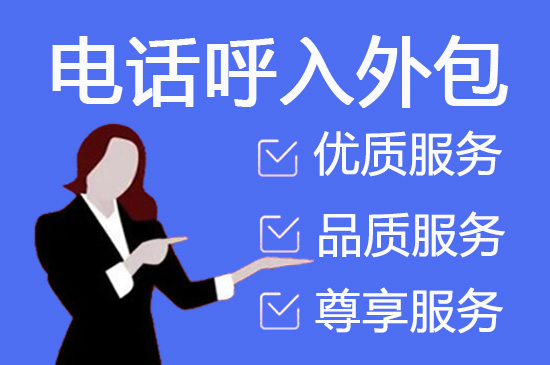 扬州呼叫中心外包