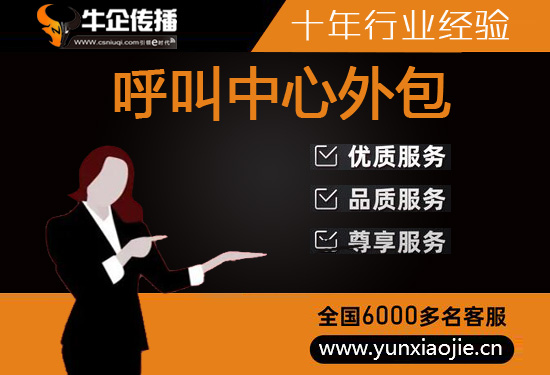 云南呼叫中心公司