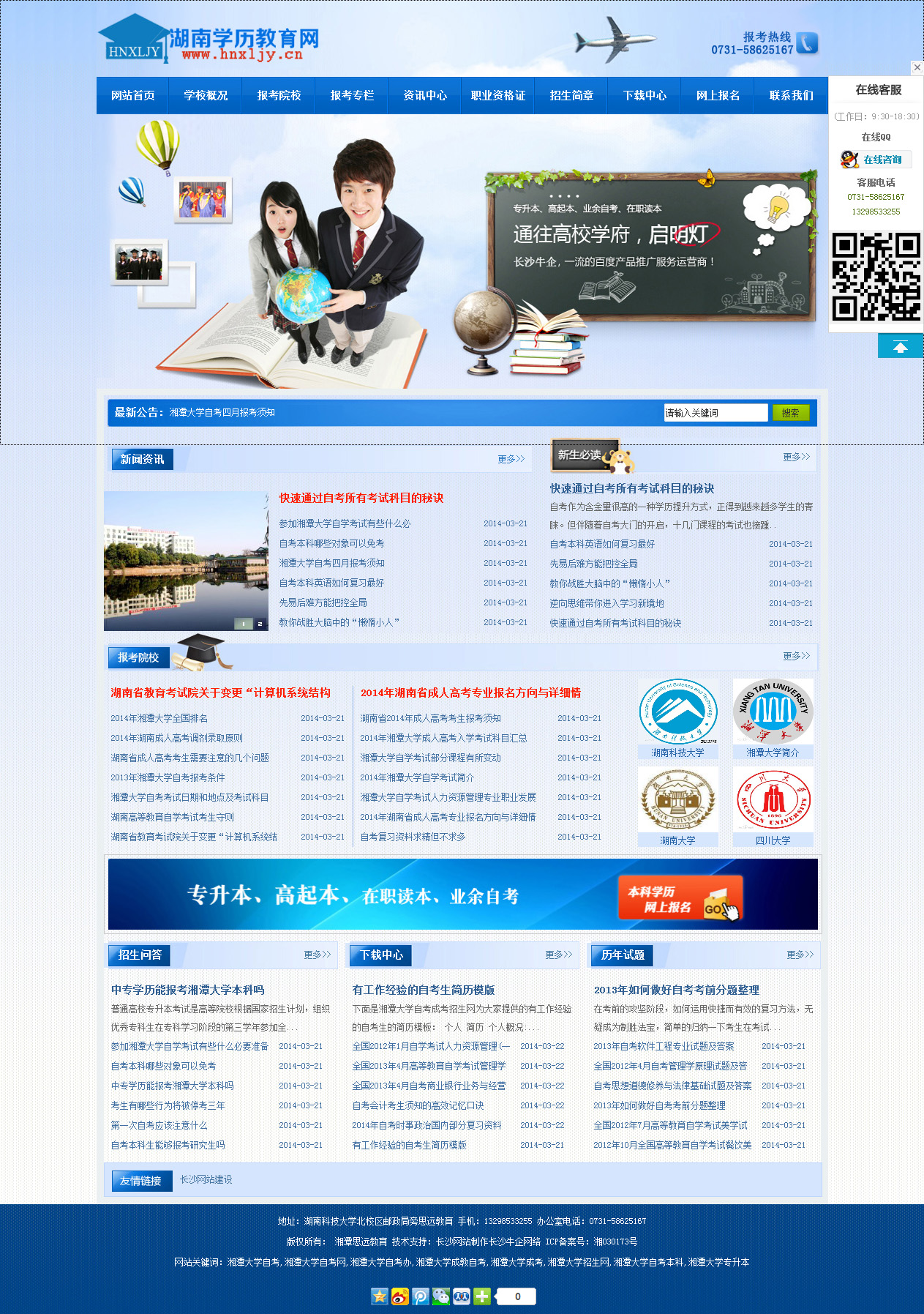 湘潭思遠教育網站建設案例