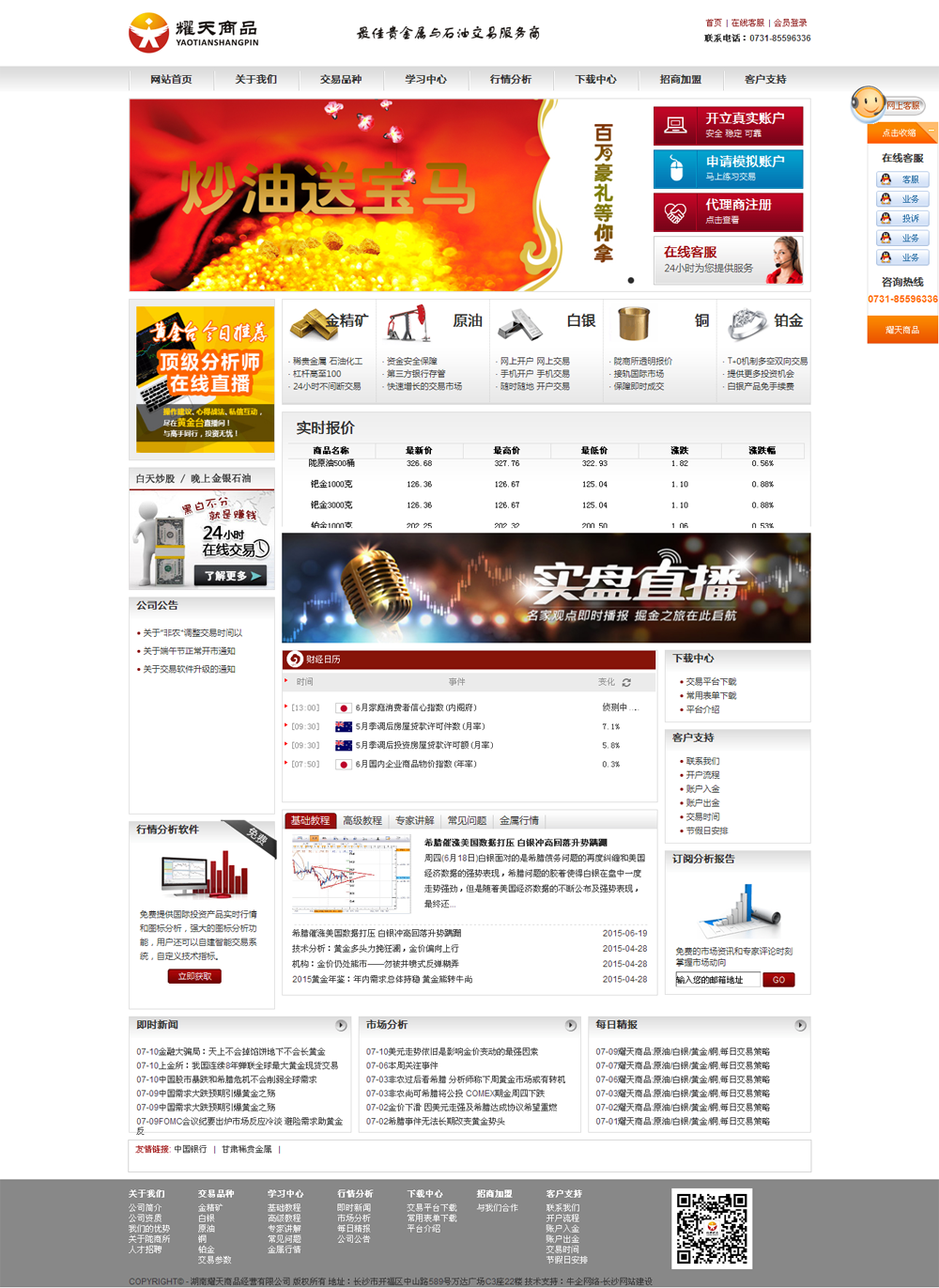 湖南耀天商品网站建设案例