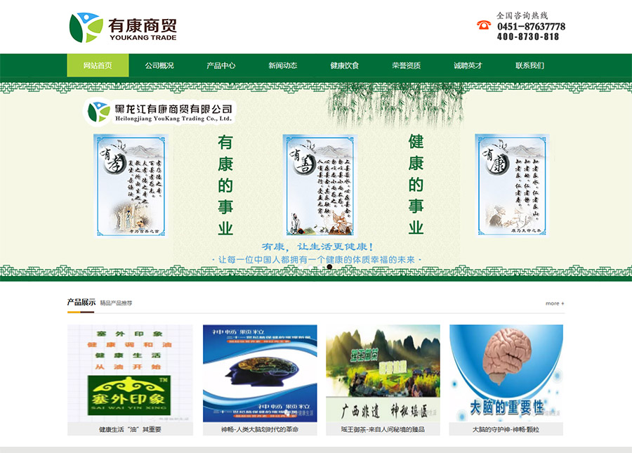 黑龍江有康商貿有限公司網站建設案例