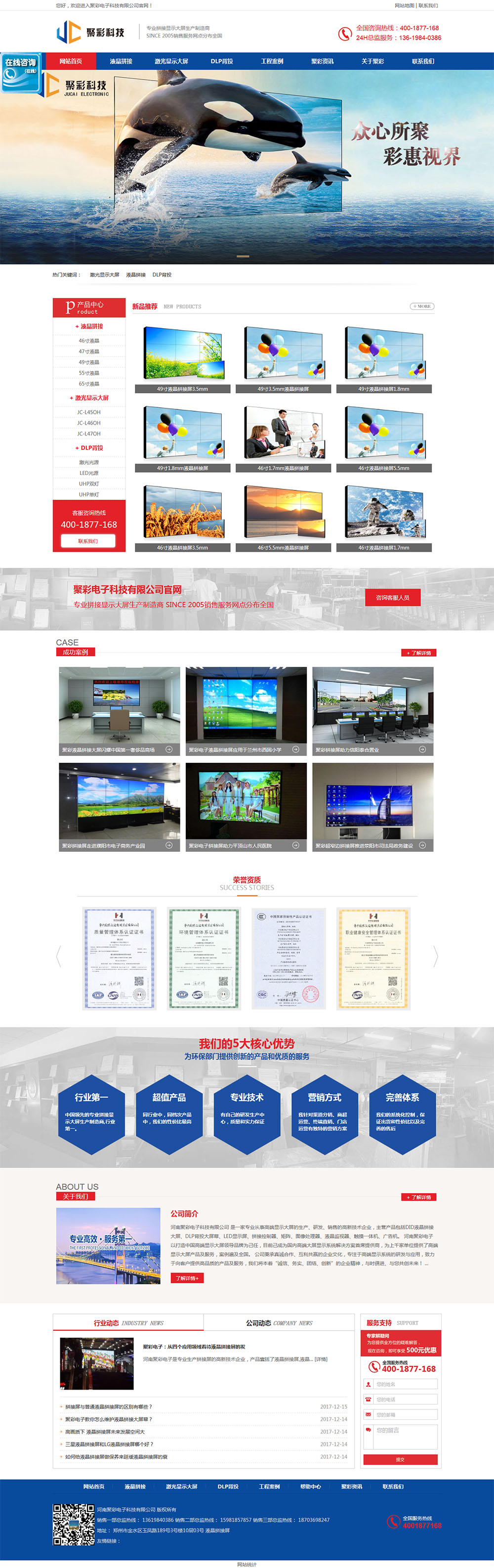 聚彩电子科技网站建设案例