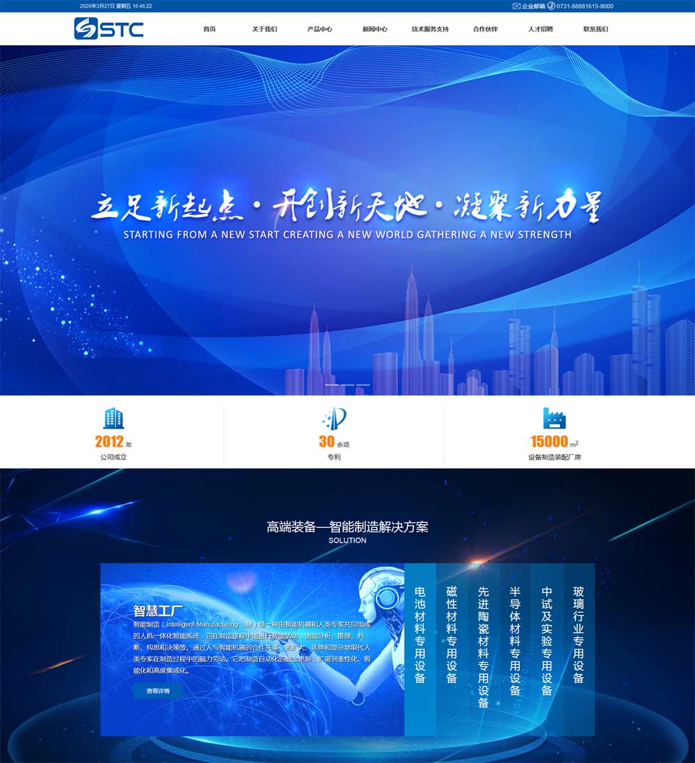 湖南新天力科技有限公司網站建設案例