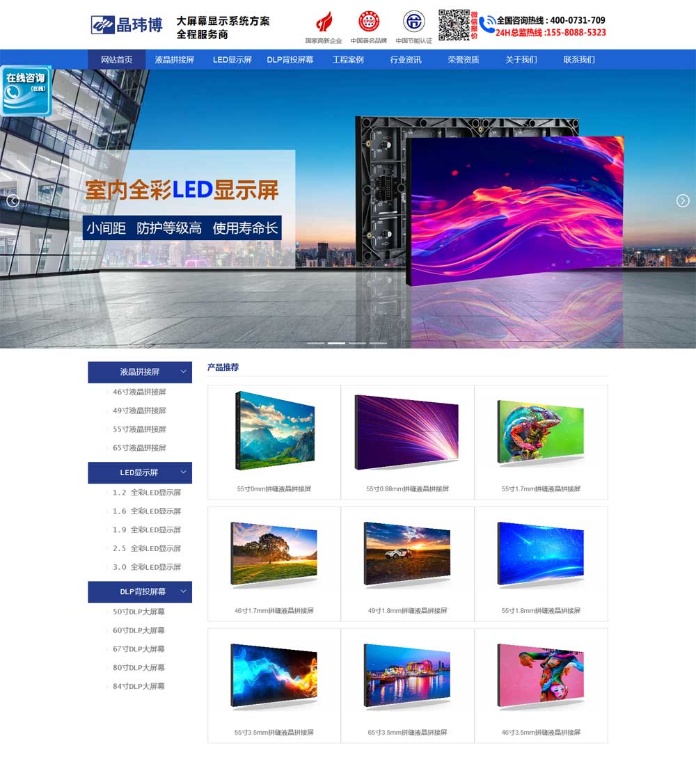 湖南晶玮博科技网站建设案例