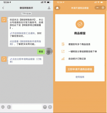 微信商品橱窗的功能上线了