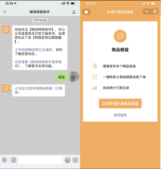 微信商品橱窗功能上线 附开通地址 微信 微新闻 第1张