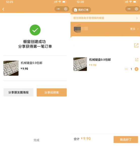 微信商品橱窗功能上线 附开通地址 微信 微新闻 第2张