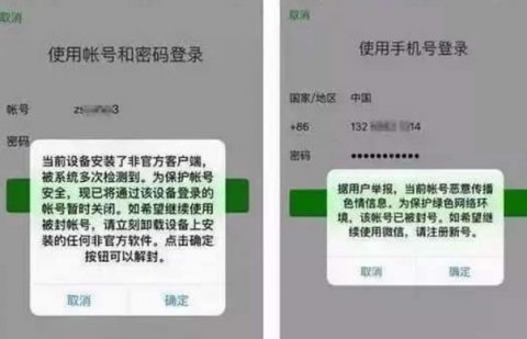 微信又出现大规模的封号潮