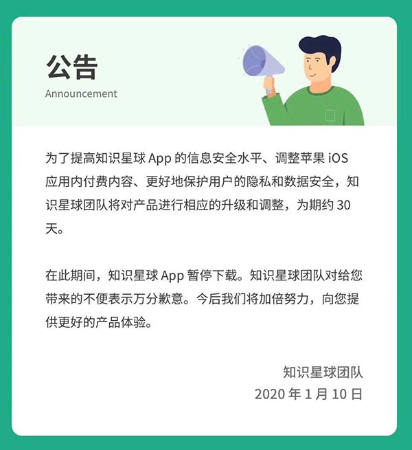 知识星球宣布下架调整 互联网 微新闻 第1张 知识星球近日宣布要下架升级调整30天 第1张