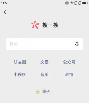 微信搜一搜开放搜索入口给搜狗搜索