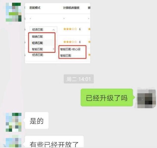 百度调整关键词匹配方式,新增智能匹配 网站推广 竞价排名 百度 微新闻 第2张 百度调整关键词匹配方式,新增智能匹配 网站推广 竞价排名 百度 微新闻 第2张