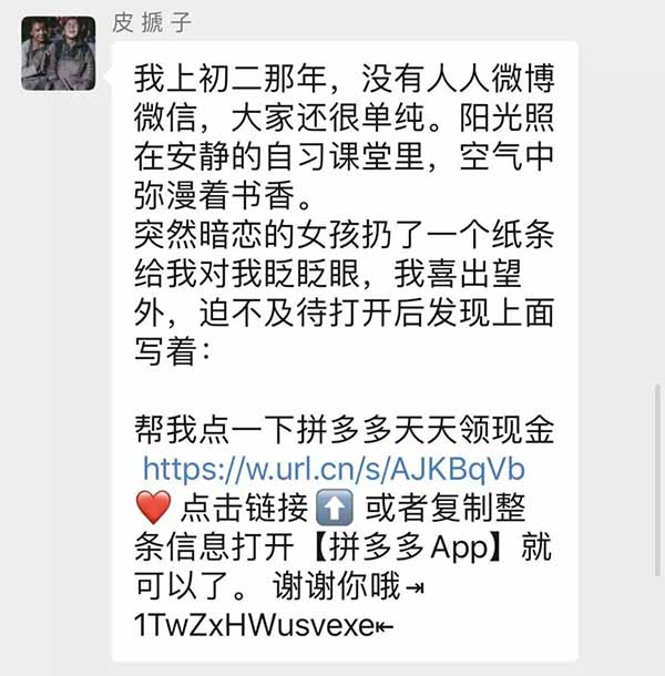 拼多多推出花式营销“拼多多文学” 营销 微信 拼多多 微新闻 第1张 拼多多推出花式营销“拼多多文学” 营销 微信 拼多多 微新闻 第1张