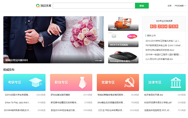 360文库低调上线 搜索引擎 360 互联网 微新闻 第1张 360文库低调上线 搜索引擎 360 互联网 微新闻 第1张