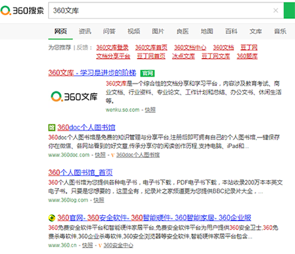 360文库低调上线 搜索引擎 360 互联网 微新闻 第2张 360文库低调上线 搜索引擎 360 互联网 微新闻 第2张