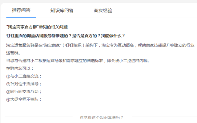 淘宝官方宣布推出淘宝商家官方群 第1张