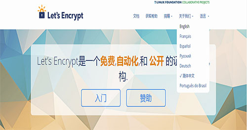 Lets Encrypt上线了免费ssl证书简体中文版 搜索引擎 网站安全 站长 微新闻 第1张