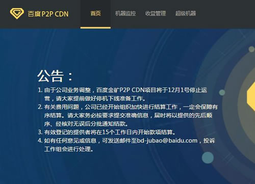 百度下架百度金矿 产品 百度 微新闻 第1张 百度下架百度金矿 产品 百度 微新闻 第1张
