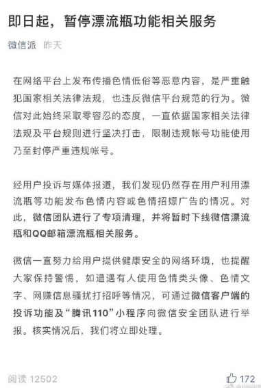 微信、QQ邮箱下线漂流瓶等功能 审查 移动互联网 微信 微新闻 第1张
