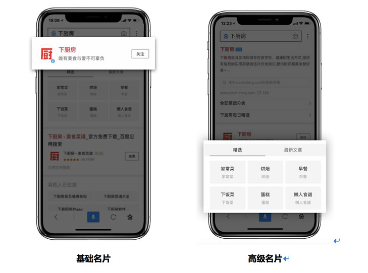 熊掌号“名片搜索展现”多功能上线 熊掌号 产品 移动互联网 百度 微新闻 第2张 熊掌号“名片搜索展现”多功能上线 熊掌号 产品 移动互联网 百度 微新闻 第2张
