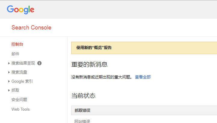 谷歌网站管理员工具(Search Console)大更新 建站方向 网站 Google 微新闻 第2张 谷歌网站管理员工具(Search Console)大更新 建站方向 网站 Google 微新闻 第2张