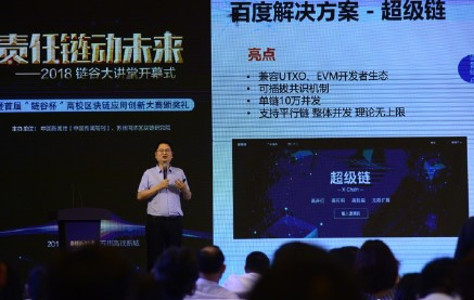 百度发布“超级链” 产品 区块链 百度 微新闻 第1张