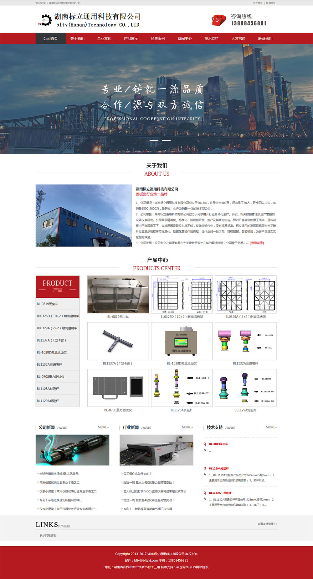湖南标立通用科技有限公司网站建设案例