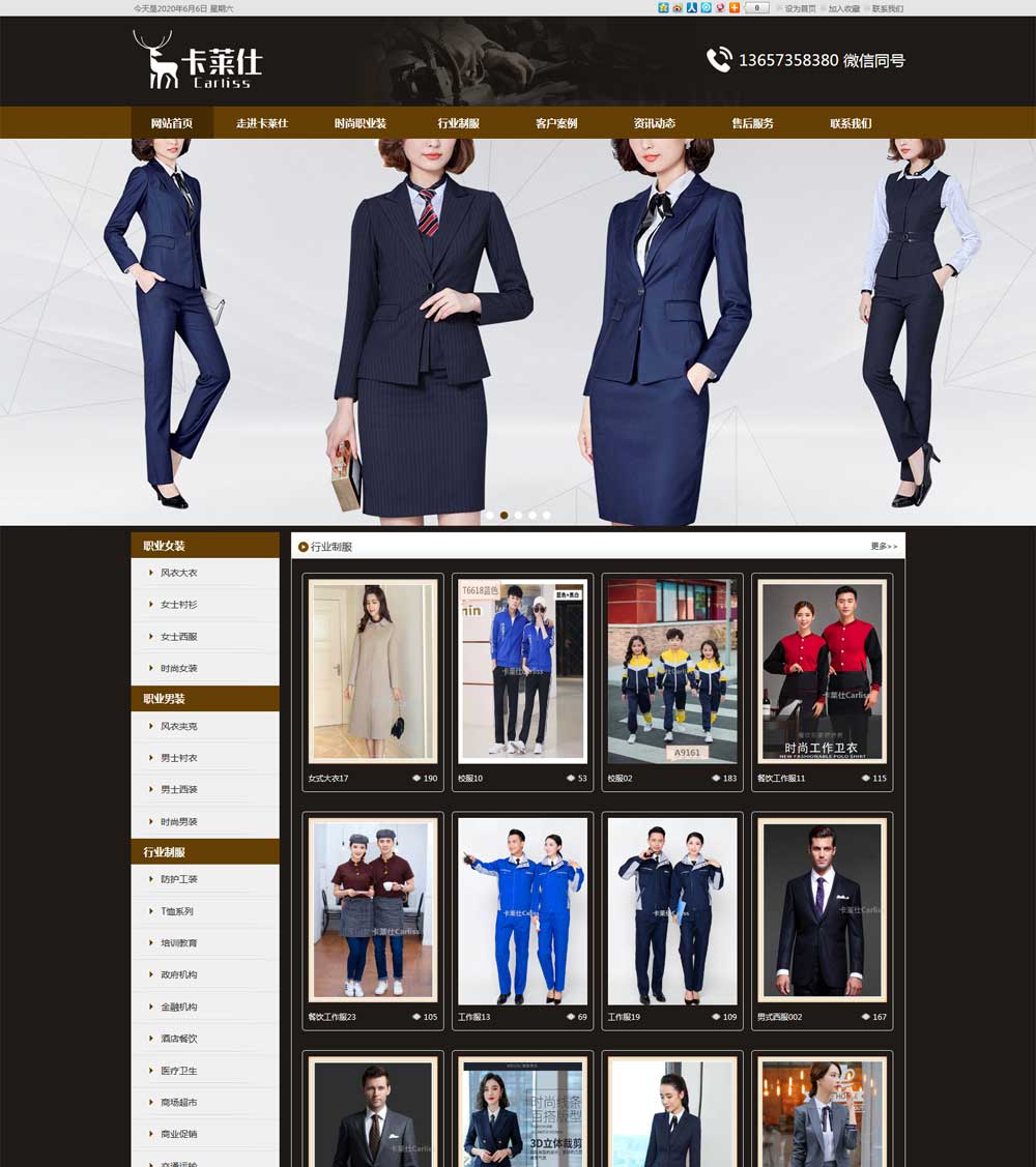 湖南卡萊仕服飾網站建設案例