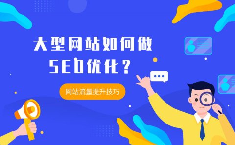 网站流量提升技巧有哪些方法