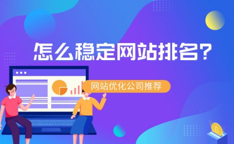 网站排名优化有什么好方法推荐