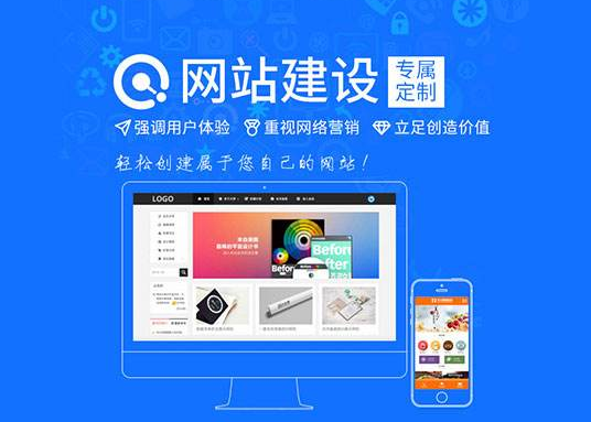 网站建设